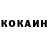 COCAIN Колумбийский Ajajkhan Ajajkhan