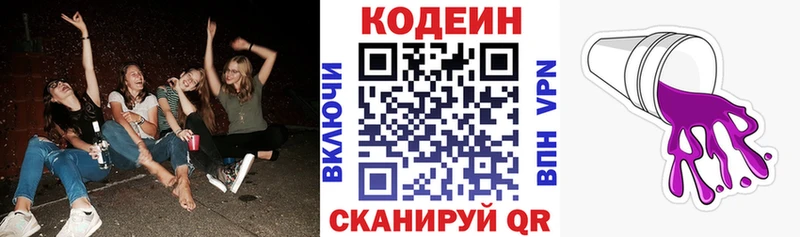 Кодеин Purple Drank  Сатка 